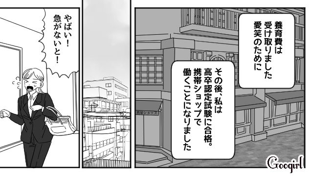 中学生で出産した私「養育費？ 今さら父親面しないで」彼の謝罪を拒否したけど…娘のために考え直した話