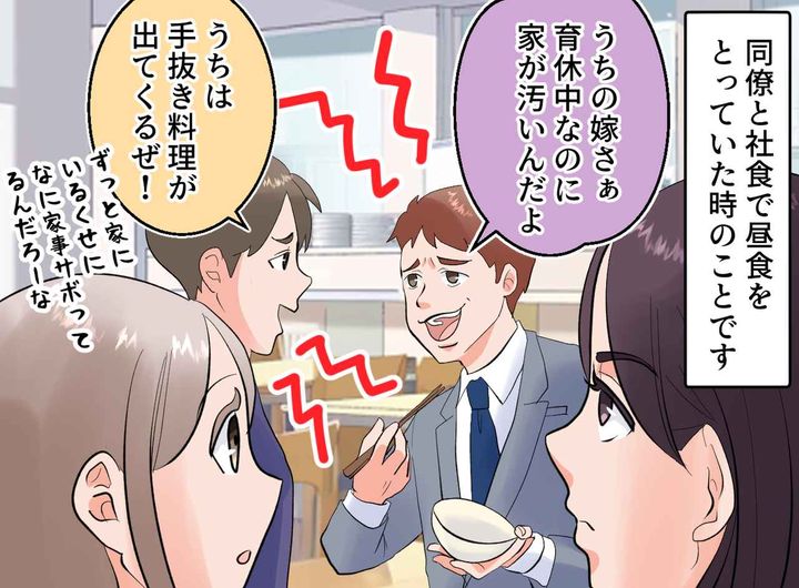 画像1: 隣席の男性社員の、妻への不満話