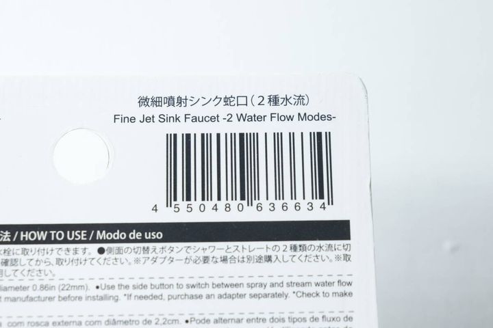 ダイソーの微細噴射シンク蛇口（2種水流）JANコード