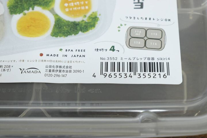 ダイソーのミールプレップ容器 sikiri4のJANコード