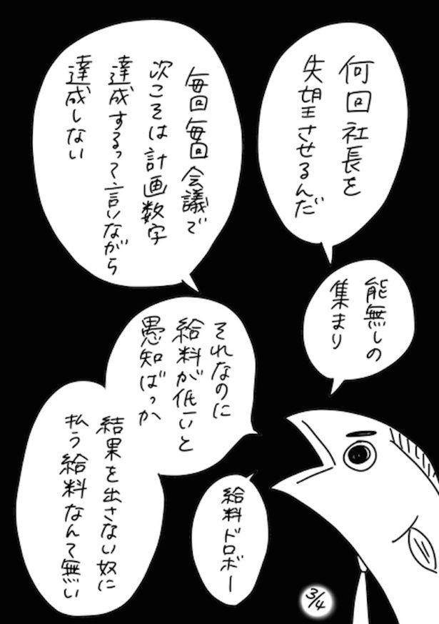 220人の会社に5年居て160人辞めた話 118(3) 画像提供：かっぱ子(＠kappacooooo)