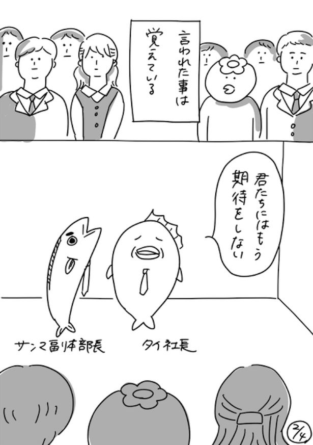 220人の会社に5年居て160人辞めた話 118(2) 画像提供：かっぱ子(＠kappacooooo)