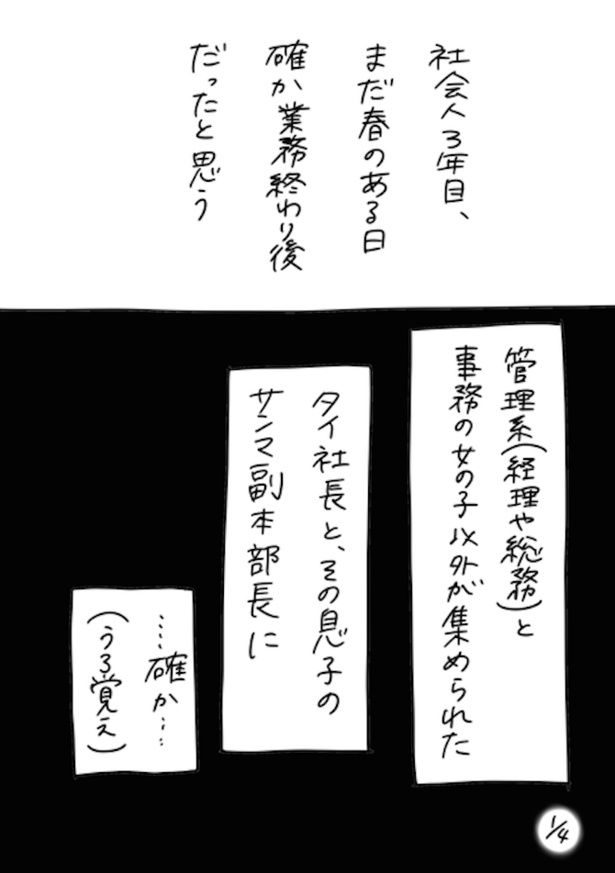 220人の会社に5年居て160人辞めた話 118(1) 画像提供：かっぱ子(＠kappacooooo)
