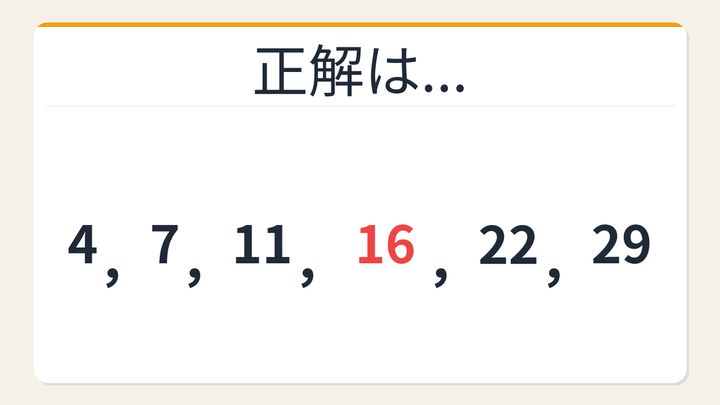 【数列クイズ】これ解けたら頭いい！差の増加に隠れた法則の解答画像