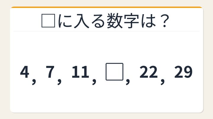 【数列クイズ】これ解けたら頭いい！差の増加に隠れた法則の問題画像