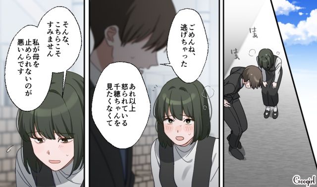 彼女の毒親に交際を反対されるも「一緒にいたい気持ちは本物」…これからはふたりで頑張ると誓った話 