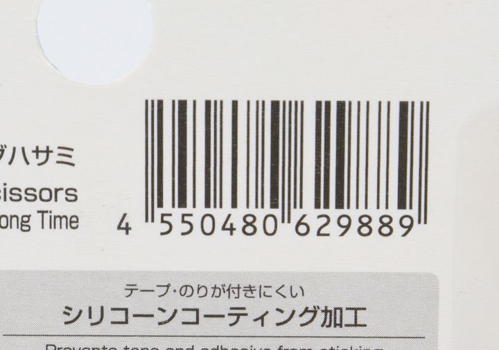 切れ味長持ちシリコーンコーティングハサミ JANコード