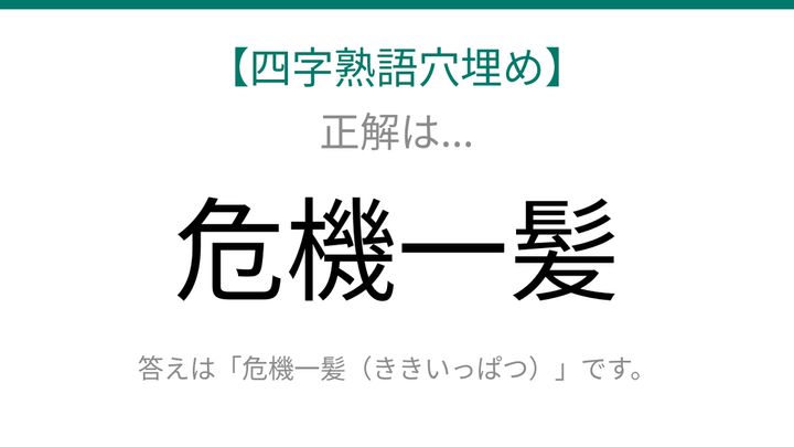 【四字熟語穴埋め】□に何が入る？これ完成できたら語彙力上級者！の解答画像