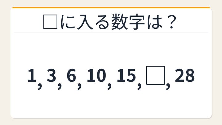 【数列クイズ】三角数の法則！□に入る数字は？の問題画像