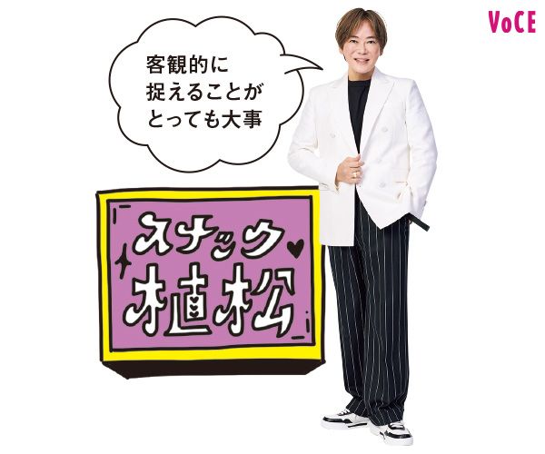 植松晃士さん「客観的に捉えることがとっても大事」