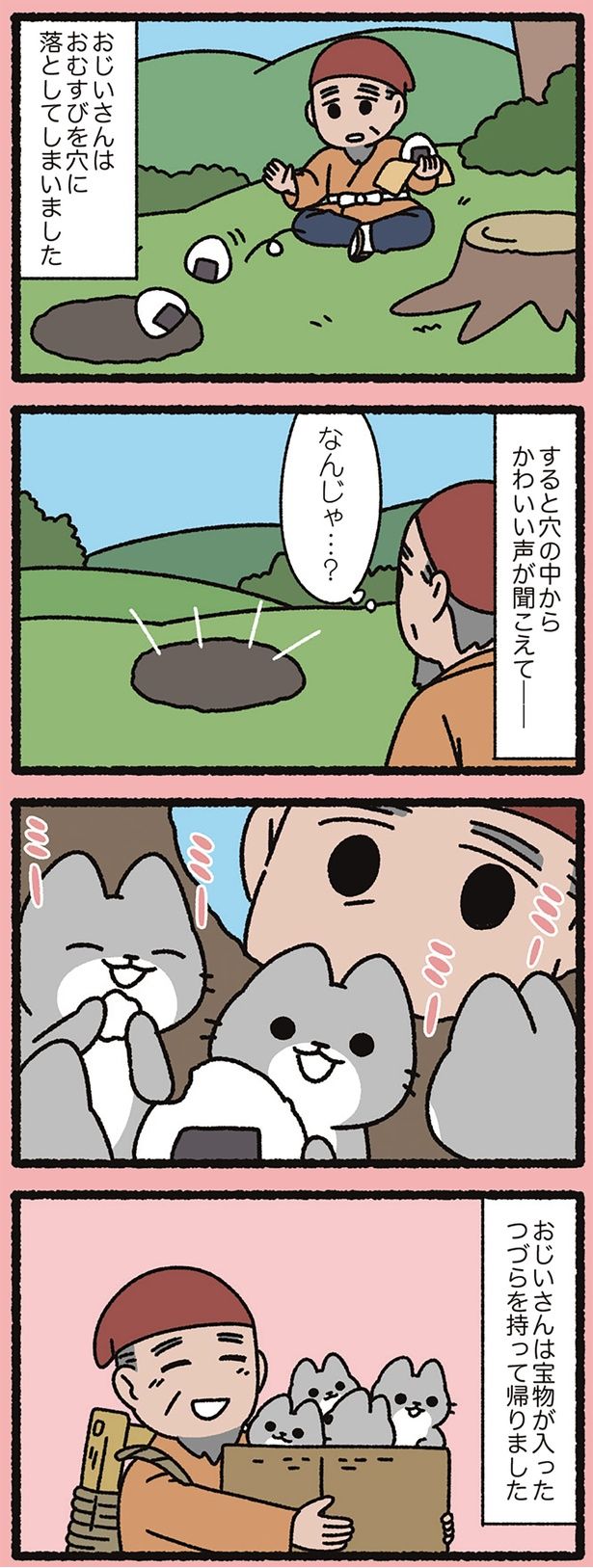 おむすびを穴に落としたおじいさん （C）ぱんだにあ／KADOKAWA