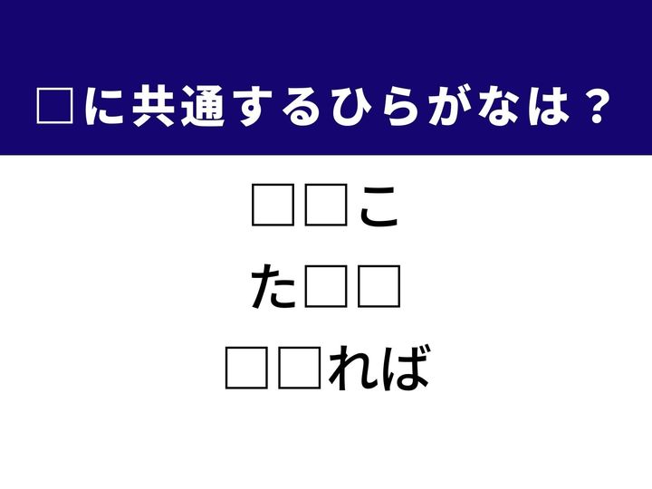 3つの言葉の空欄を埋めて正しい日本語を完成させるクイズです。ご飯のお供としておなじみの海の幸、日本に古くから伝わる伝統的な製鉄技術、実りのない議論をヒントに、共通するひらがな2文字を導き出して語彙力を試してみましょう。
