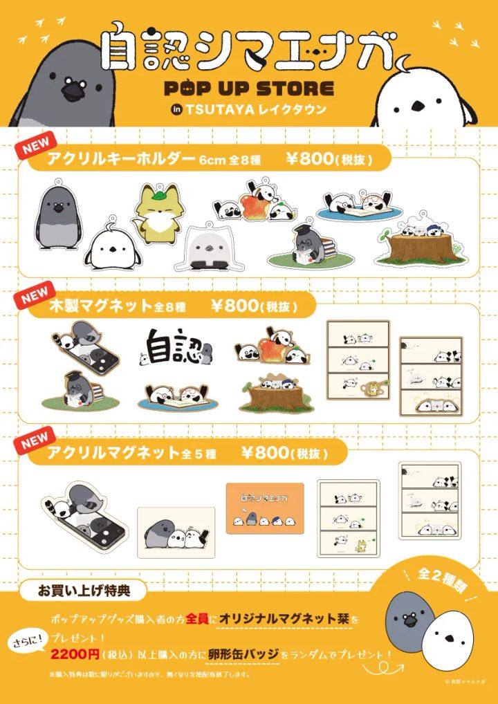 追加グッズのアクリルキーホルダー・木製マグネット・アクリルマグネットが並ぶ
