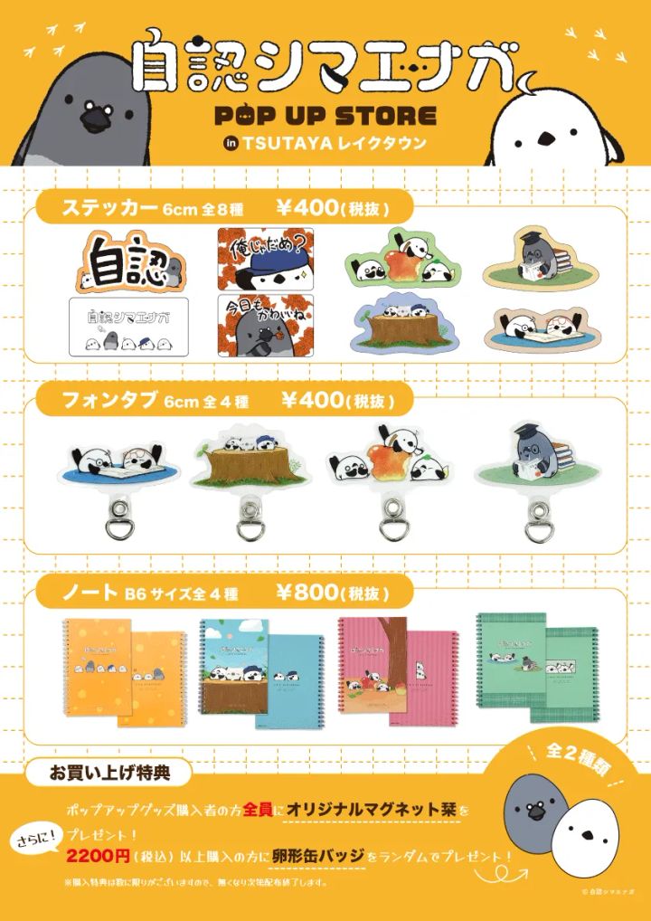 自認シマエナガの従来グッズが並ぶ会場