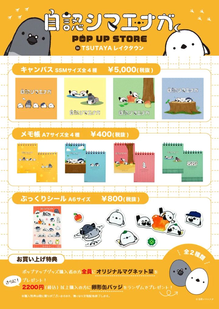 自認シマエナガの従来グッズ一覧