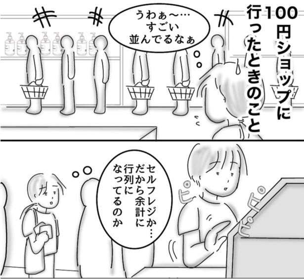 セルフレジ1 画像提供：オムニウッチー(@omni_uttii821)