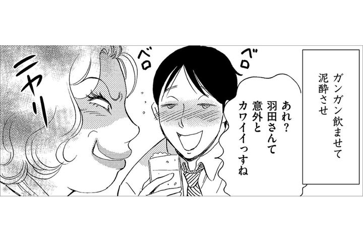合コンで狙った男を泥酔させてお持ち帰り…条件が悪いと知った途端にポイ捨て【アラフォー婚活バカ女#23】
