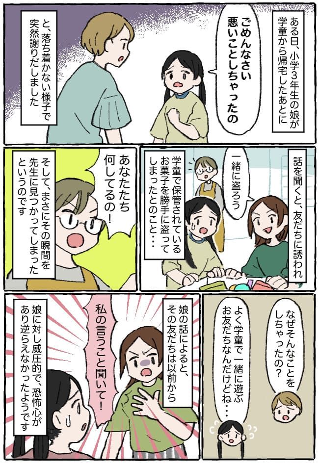 「ママ、悪いことしちゃった…」娘が学童で盗みを！？→友だちの指示を断れなかった衝撃の理由に絶句！
