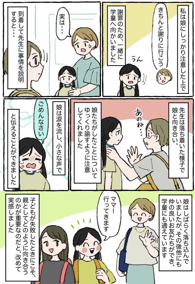「ママ、悪いことしちゃった…」娘が学童で盗みを！？→友だちの指示を断れなかった衝撃の理由に絶句！