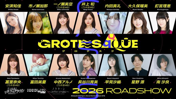 アニメ『GROTESQQQUE-グロテスク-』キャスト組み写真 （C）Atsushi Nishigori, CloverWorks／Project GTQ width=