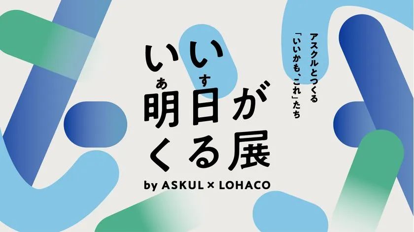 六本木で開催！アスクルの体験型イベントを楽しむ方法