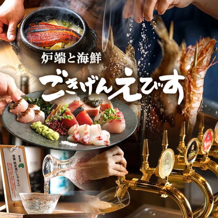 炉端と海鮮ごきげんえびすの店舗コンセプト告知画像。鮮魚の盛り合わせ刺身・炭火焼き海老・鰻の土鍋飯・日本酒・ヱビスビールサーバーを一枚にまとめた構成