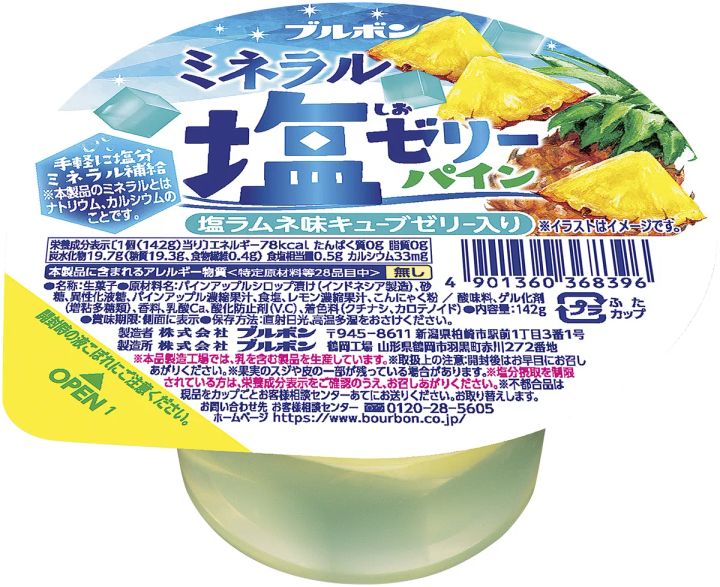 ミネラル塩ゼリーパイン
