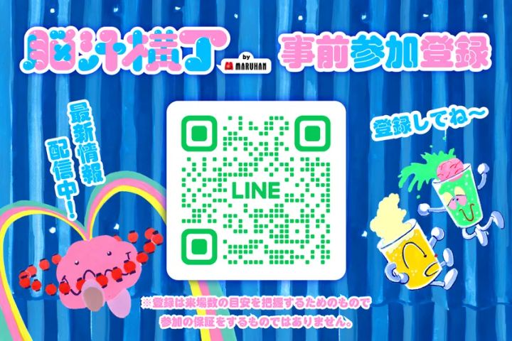 事前参加登録_LINE 2次元コード