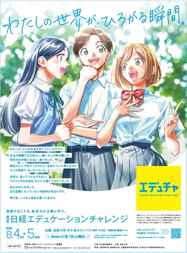 第26回日経エデュケーションチャレンジのイベントビジュアル