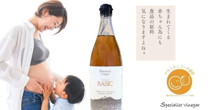 スペシャリストビネガー「無添加万能黒酢BASIC」のボトル全体と、妊婦と子どもが寄り添う写真、マタニティフード認定マークを組み合わせた商品紹介画像