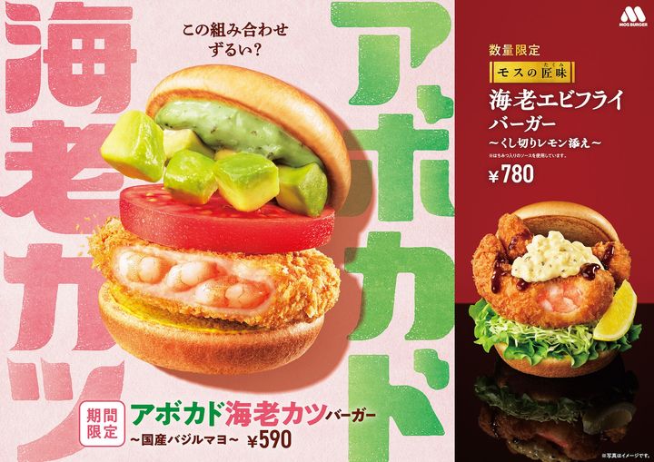 「マック完敗やな」「テンション3倍になった」【モス】期間限定の新商品がガチでおいしい＆おすすめ！