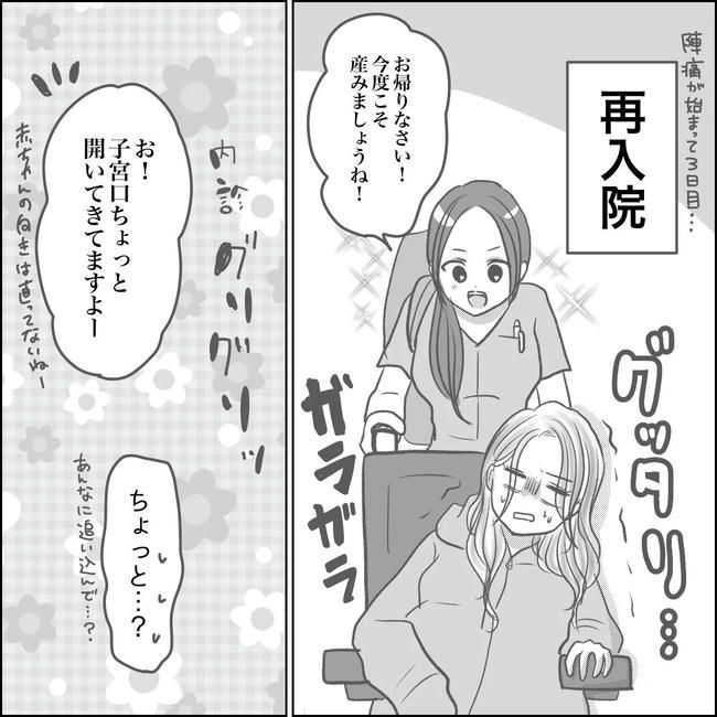 思ってたんと違った出産レポ／Reina