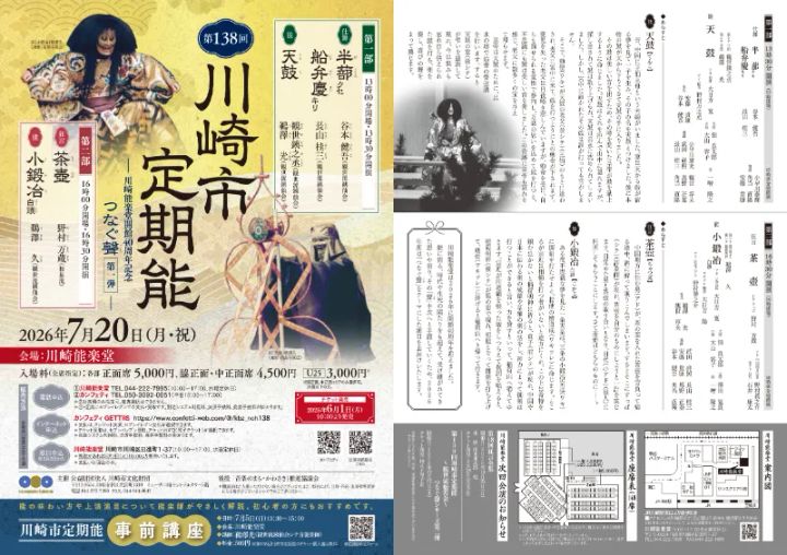 第138回川崎市定期能＜観世流銕仙会＞の公演告知ビジュアル