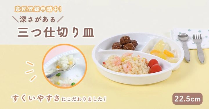 まるくぱーじゅの白い陶磁器製仕切り皿、3区画に分かれた丸型プレート