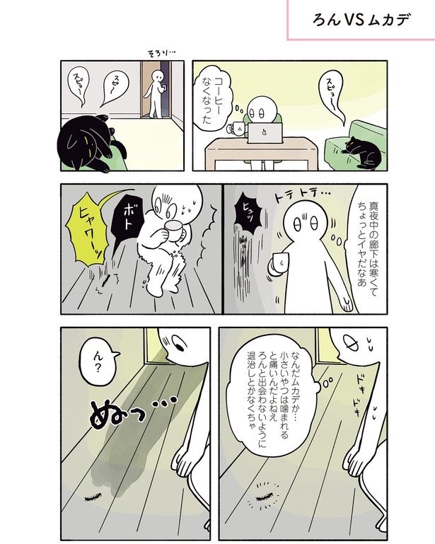 なんだムカデか… （C）AKR／KADOKAWA