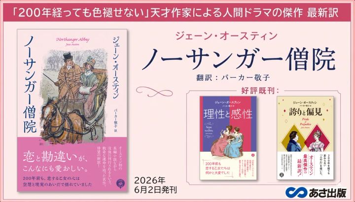 ノーサンガー僧院の出版情報を紹介するバナー画像