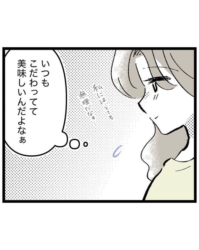 しつけだと思ってた／桃津もっち