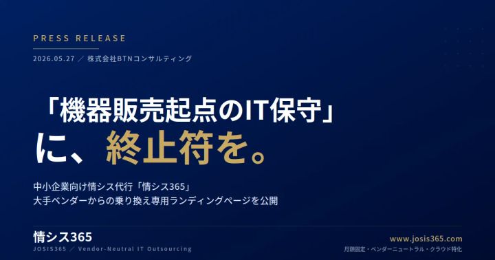 情シス365 大手ベンダーからの乗り換え専用ランディングページのキービジュアル