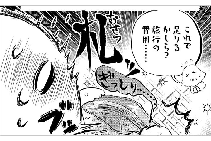 【コミックエッセイ試し読み＃4】親子旅行で娘がヒヤリ。昭和感覚の母が「大金を持ち歩く」理由とは