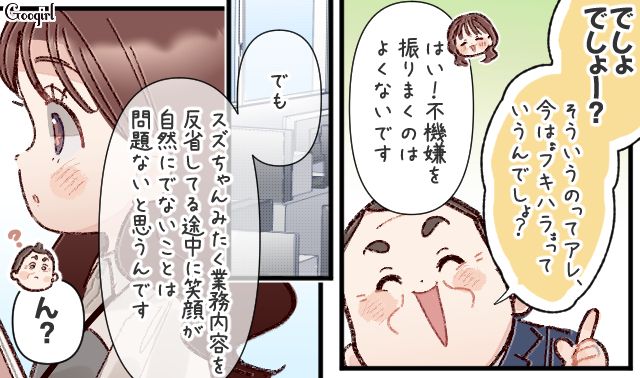 「理解しているから」が口癖のデリカシーゼロ上司…ミスした部下に笑顔を強要し、周囲がフォローした話