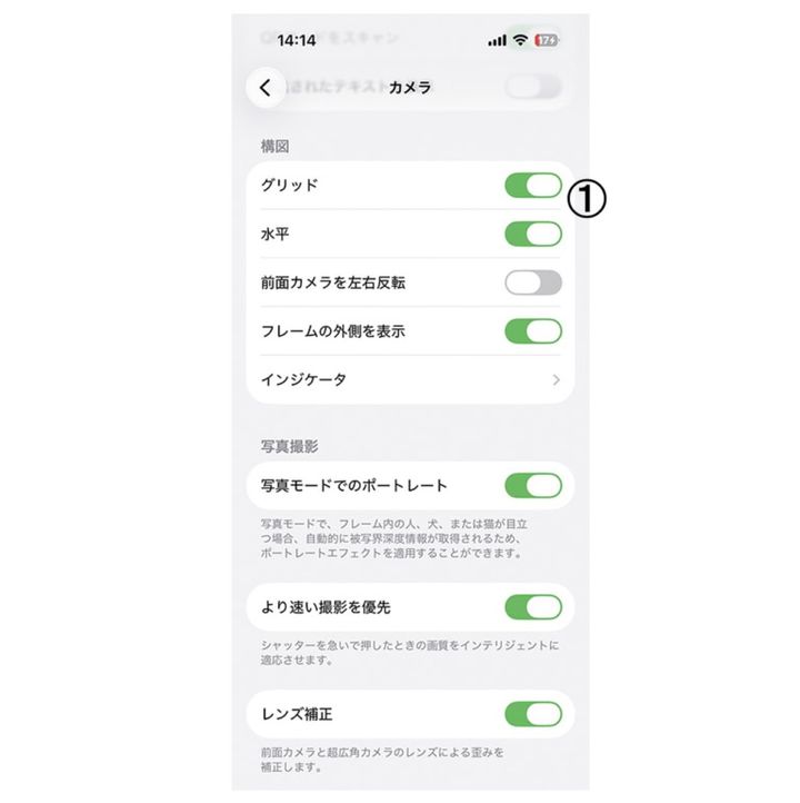 ①スマートフォンの設定画面から「カメラ」を選び、「グリッド」をオンに。写真を撮るときにラインが出て構図が決めやすくなる。