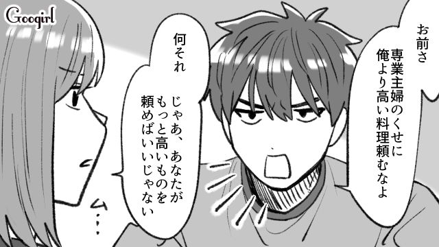 「俺より高いランチ頼むなよ」ファミレスで夫に言われた屈辱の言葉に離婚を決意した話