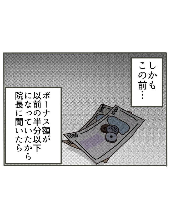 時短勤務ハラスメント／こっしー