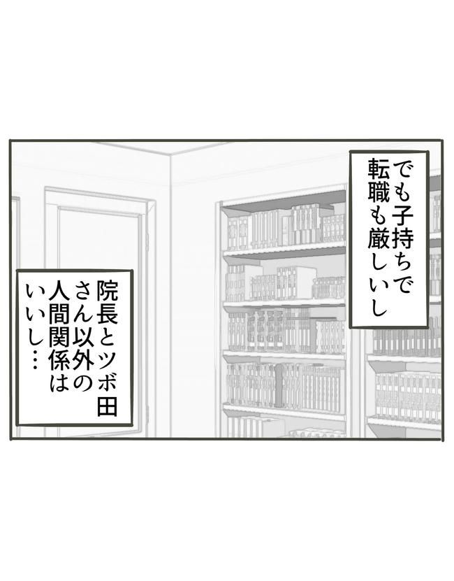 時短勤務ハラスメント／こっしー