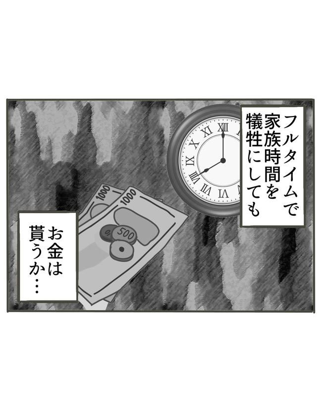 時短勤務ハラスメント／こっしー