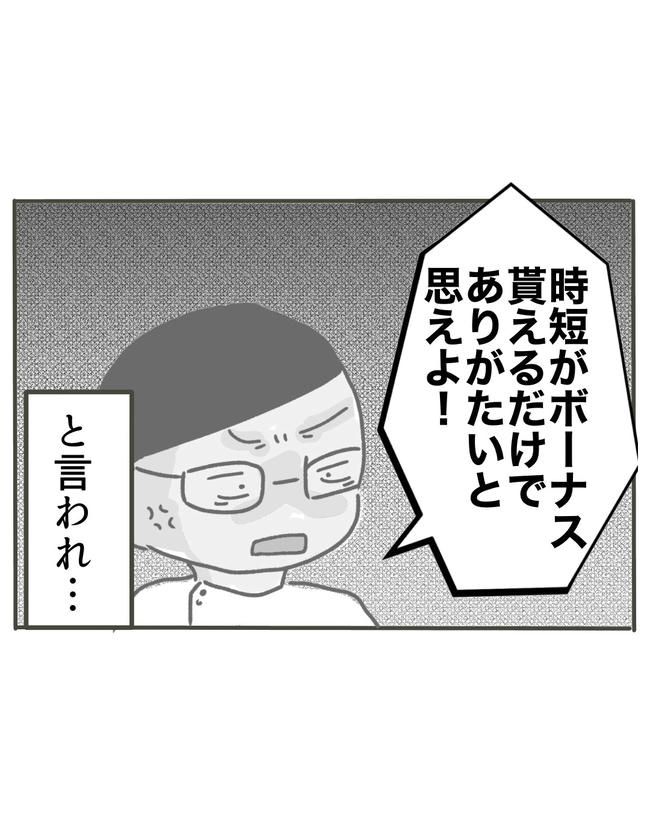 時短勤務ハラスメント／こっしー