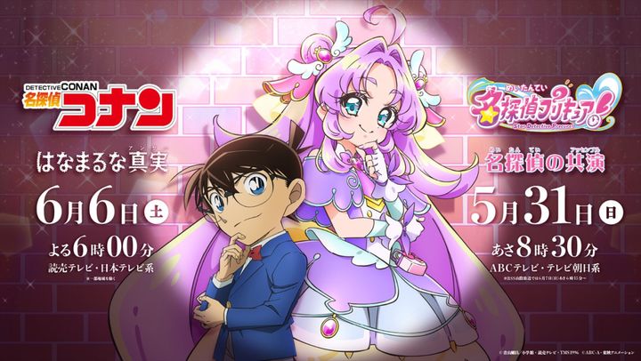 『名探偵コナン』×『名探偵プリキュア！』スペシャルコラボPVより （C）青山剛昌／小学館・読売テレビ・TMS 1996 （C）ABC‐A・東映アニメーション width=