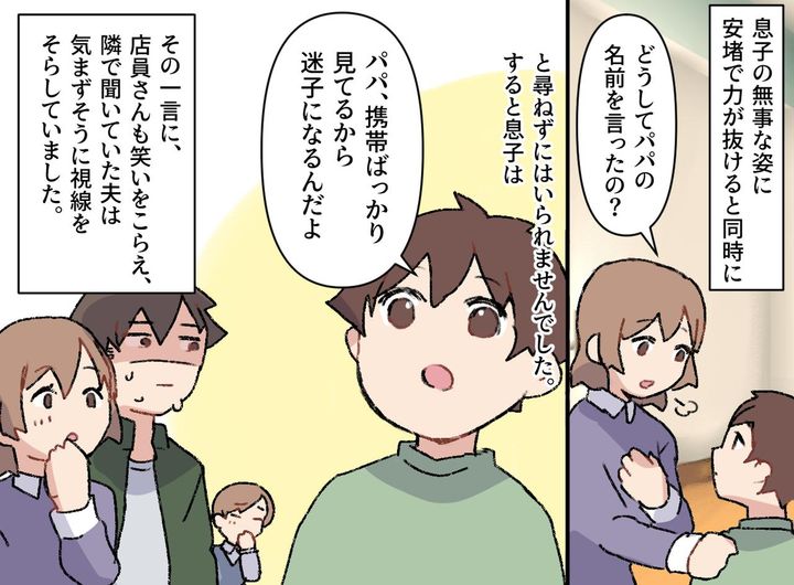 画像4: 出先でもスマホを見てばかりの夫