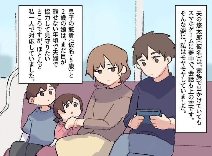 画像1: 出先でもスマホを見てばかりの夫