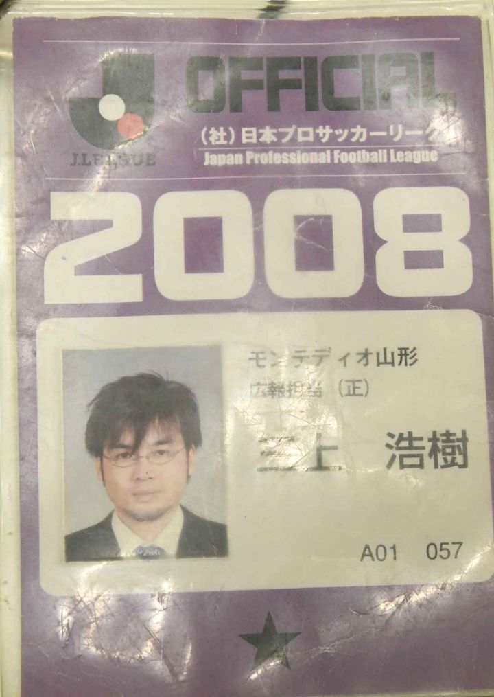 画像: 当時使用していた広報のパス（当時撮影）
